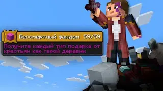 Как получить ачивку Беccмepтный фандом / Minecraft blazeandcaves datapack