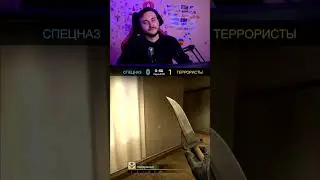 Читер первый, как Егор Крид 🤣 #shorts #ксго #csgo #патруль #vac