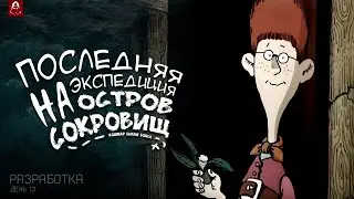 ⚓️ Разработка ФНаФ Пародии про Остров Сокровищ [День 13]