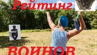 Рейтинг бойцов по классификации наёмников Блэквотер