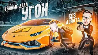 УГНАЛИ НАШУ ПЕРВУЮ ТАЧКУ БЕЗ ДОНАТА! БАНДИТЫ COFFI И ANDYFY В ДЕЛЕ! (RADMIR/RP)