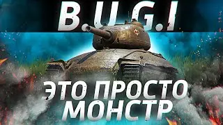 B.U.G.I. - ЭТО ПРОСТО МОНСТР! ОБЗОР ТАНКА! WOT!