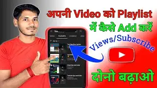 😊 Playlist | How To Add Video On Playlist | Playlist Me Video Kaise Add Kare