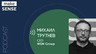 О силе распределенных команд, асинхронной работе и продуктивности на удалёнке с Михаилом Трутневым