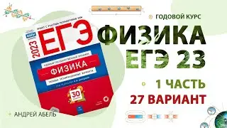 Вариант 27 - Демидова 30 2023 Разбор от Абеля