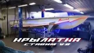 Катер на подводных крыльях 