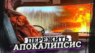 Скит в муромских лесах / Убежище на случай ядерной войны