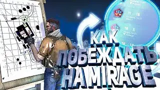 КАК ПОБЕЖДАТЬ НА MIRAGE В CS:GO!ФИШКИ ТРЕНЕРА #10