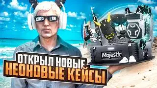 ОТКРЫЛ 1000 НЕОНОВЫХ КЕЙСОВ 2024 на MAJESTIC RP - МАДЖЕСТИК РП