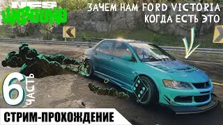 NFS Unbound | Прохождение 6 | Зачем нам Crown Victoria?