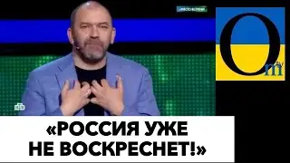 «УКРАИНА СТАЛА КОНЕЧНОЙ ОСТАНОВКОЙ РОССИИ!»