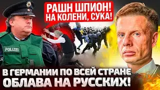 ⚡СРОЧНО! ПОЛИЦИЯ ГЕРМАНИИ ПОДНЯТА ПО ТРЕВОГЕ! РУССКИЕ В ЛОВУШКЕ! ВТОРОЕ ЖЕСТОКОЕ УБUЙСТВО ЗА МЕСЯЦ!