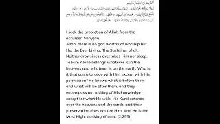 Dua for protection of life and wealth (Ayat ul Kursi)