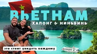 Халонг и Ниньбинь - мы в ШОКЕ от красоты! Такой ВЬЕТНАМ удивит каждого! 2024