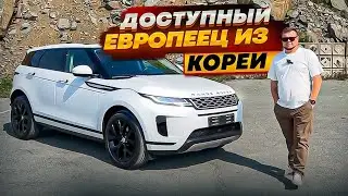 Авто из Кореи RANGE ROVER Evoque | Санкционный автомобиль | Премиум КРОССОВЕР из Кореи за 3,6млн.руб