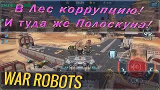 Противоенотный стрим по Вар роботс. Долой коррупцию Pixonic и вообще эту игру!