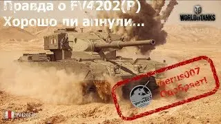 Реальный обзор FV4202 гайд обзор