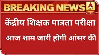 ctet Answer key 2021/Ctet EXAM Result 2021,ctet CUToff 2021 latest news ,ctet 2021exam Update, ctet
