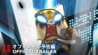 Aggretsuko: Season 4 | Official Trailer | Netflix Anime