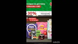Промокод на скидку 30% в Пятёрочка Доставка, гео: Москва и Московская область