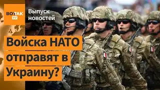 Запад говорит о вводе войск в Украину. Расстрел солдат ВСУ при сдаче в плен / Выпуск новостей