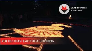 НОВОСТИ УДМУРТИИ | «Огненная Картина Войны» в Ижевске