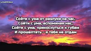 минус на песню сойти с ума рефлекс