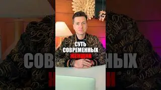 Что не так с Женщинами?🤔 