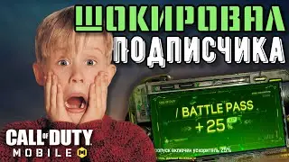 ТАКОГО ОН НЕ ОЖИДАЛ! СНЯЛ ВИДЕО с ПОДПИСЧИКОМ и ПОДАРИЛ БОЕВОЙ ПРОПУСК в CALL of DUTY MOBILE