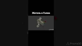 житель и Голем 