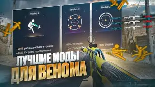 ЛУЧШАЯ СБОРКА ДЛЯ ВЕНОМА В WARFACE | МОНТОН ВАРФЕЙС