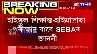 Big News For HSLC Exam 2023