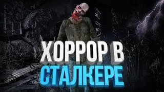 STALKER ЗАГНАННЫЙ - ПЕРВЫЙ ХОРРОР-МОД. ЭКСКЛЮЗИВ