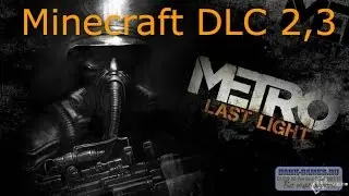 Minecraft карта (Metro Last Light DLC2,DLC3)