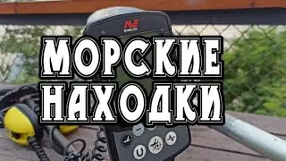 УРЗУФ-ни дня без ЮВЕЛИРКИ!Пляжный коп в Азовском море с металлоискателем Minelab Equinox 800