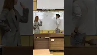 Каждый преподаватель попадал в такую ситуацию? 