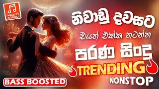 Best Sinhala Band Nonstop Of 2025 | Sinhala Sindu | Best New Sinhala Songs Collection