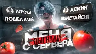 МЕНЯ ВЫГНАЛИ с СЕРВЕРА в GTA 5 RP / Majestic RP