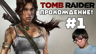 Стрим [2024.10.24] Прохождение Tomb Raider #1