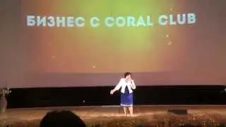 Бизнес возможности с Coral Club. Марина Федоренко. Осенняя волна Москва