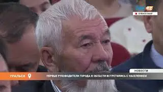 ПЕРВЫЕ РУКОВОДИТЕЛИ ГОРОДА И ОБЛАСТИ ВСТРЕТИЛИСЬ С НАСЕЛЕНИЕМ