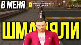 В МЕНЯ ШМАЛЯЛИ! GTA CRMP