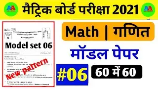 #06, 10th math model paper 2021 important Question || Matric exam model paper 2021