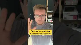 Почему нет стримов. И что-то про Microsoft #ixbt #gaming #ixbtgames #игры #microsoft