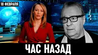 Вот и Всё! Только Что в Москве//Геннадий Хазанов...