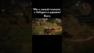 Батя в деревне