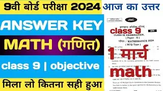 Class 9 Math Answer Key Jac Board 2024 | Jac Board Class 9 Math Answer Key 2024|