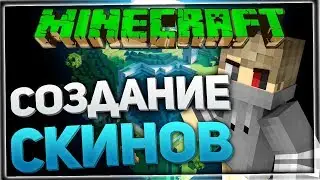 HOW TO MAKE SKIN FOR MINECRAFT