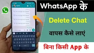 WhatsApp deleted messages recovery | WhatsApp Delete Chat Recovery without App