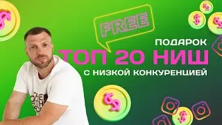 6 ПРОВЕРЕННЫХ способов выбрать нишу для бизнеса!